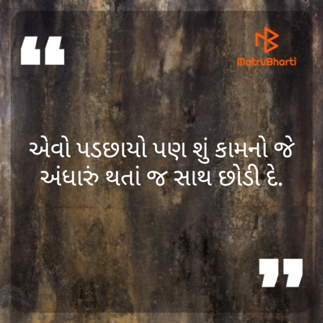 Gujarati Motivational by Mamta Pandya : 111251953