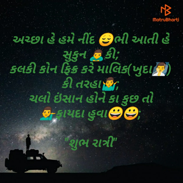 Gujarati Good Night by Abhijit A Kher : 111252027