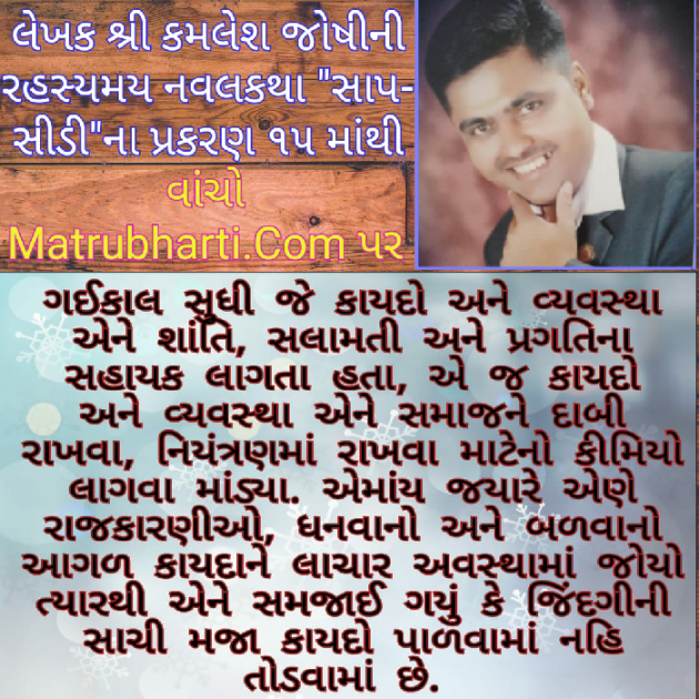 Gujarati Story by Kamlesh K Joshi : 111252029