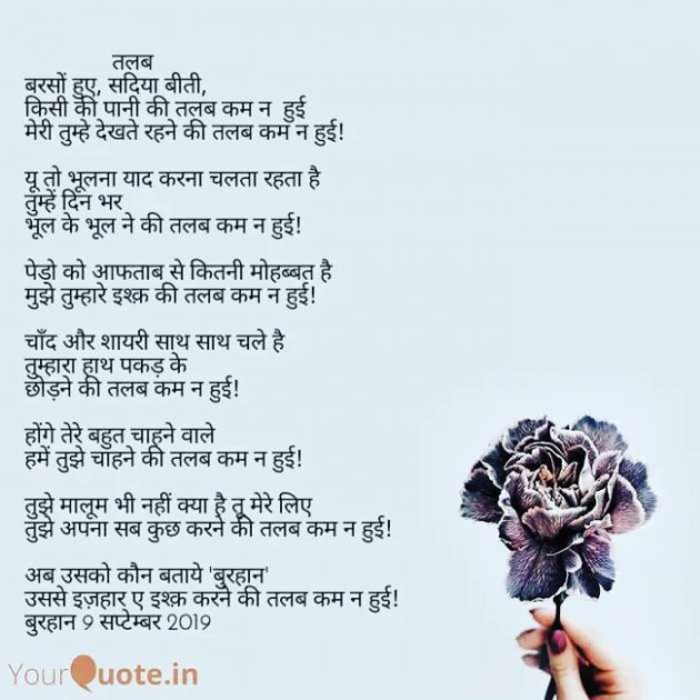 Hindi Poem by Burhan Kadiyani : 111252032