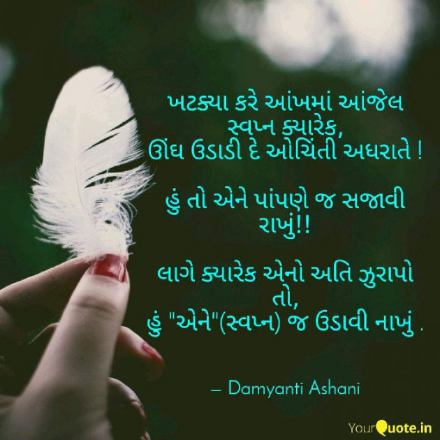 Gujarati Good Night by Damyanti Ashani : 111252041