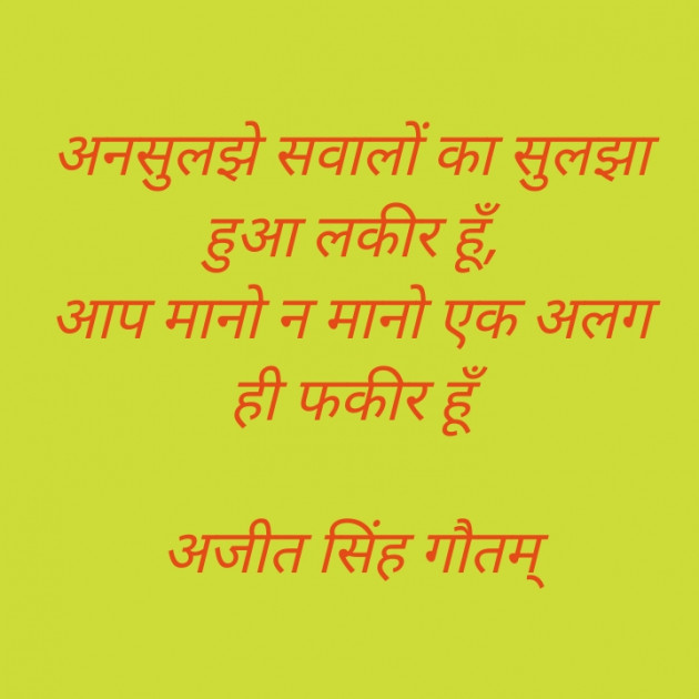 Hindi Thought by डा. अजीत सिंह गौतम् : 111252059