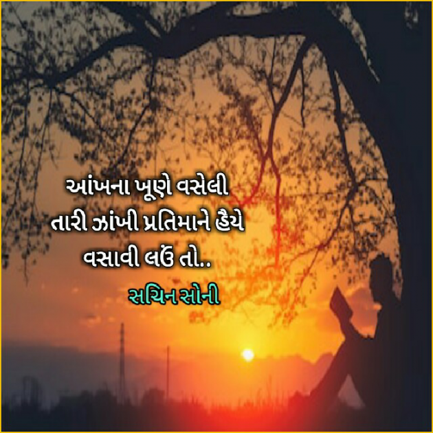 Gujarati Good Night by Sachin Soni : 111252078