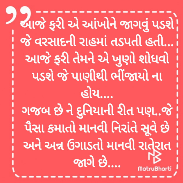 Gujarati Thought by Bhoomi Shah : 111252126