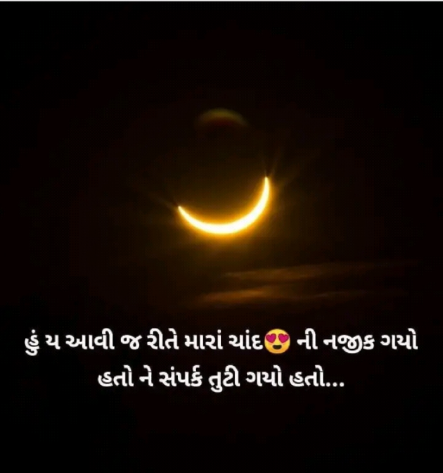 Gujarati Good Night by Rahul : 111252143