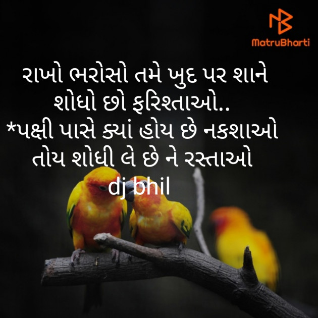 Gujarati Motivational by Dinesh Bhil : 111252213