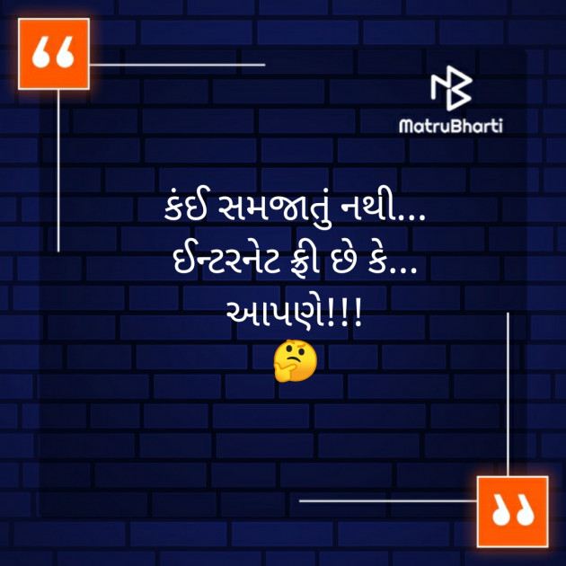 Gujarati Thought by Silent Devil : 111252267
