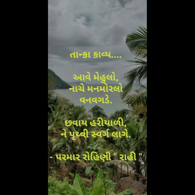 Gujarati Poem by Rohiniba Raahi : 111252278