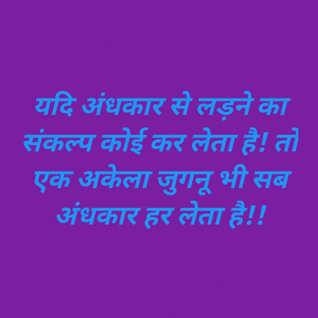Hindi Thought by PARSHOTAM ROZARA : 111252324