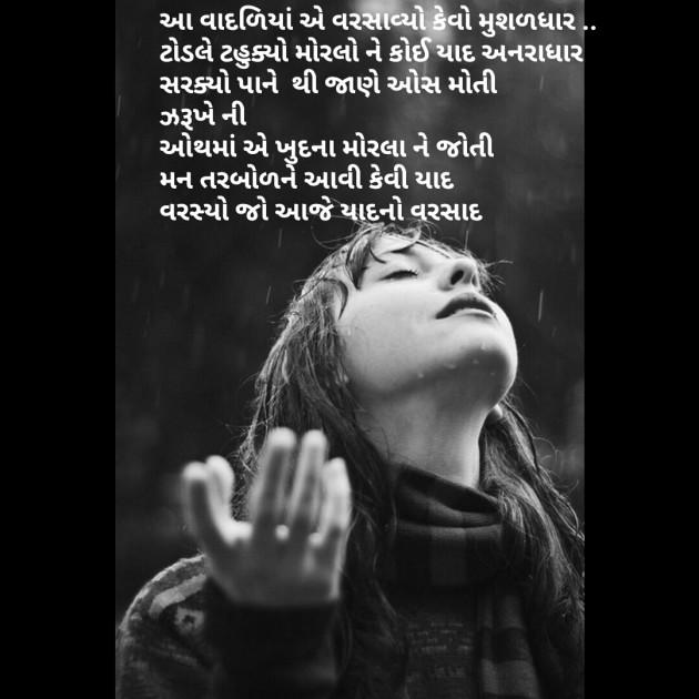 Gujarati Poem by Hemisha Shah : 111252331