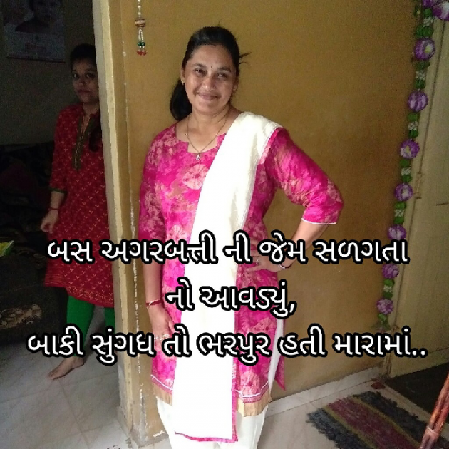 Gujarati Whatsapp-Status by Bhavna Bhatt : 111252334