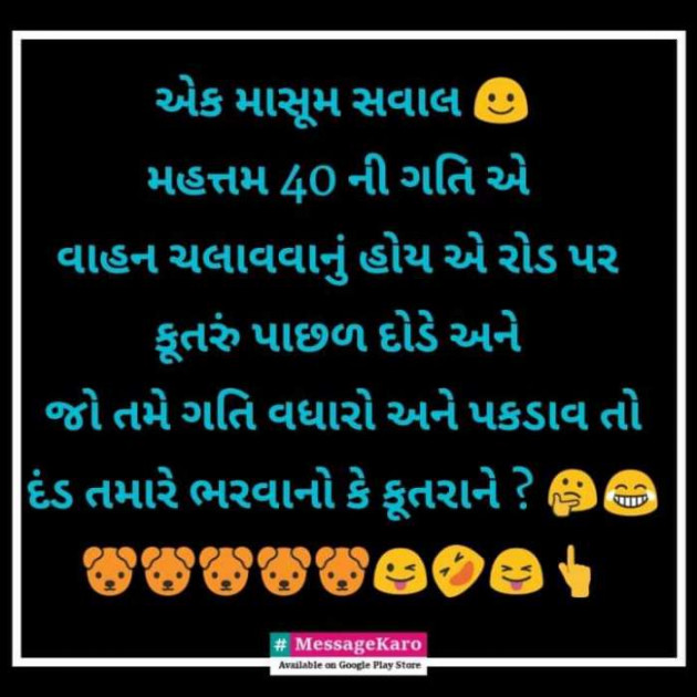 Gujarati Jokes by Ritu Thakar : 111252346