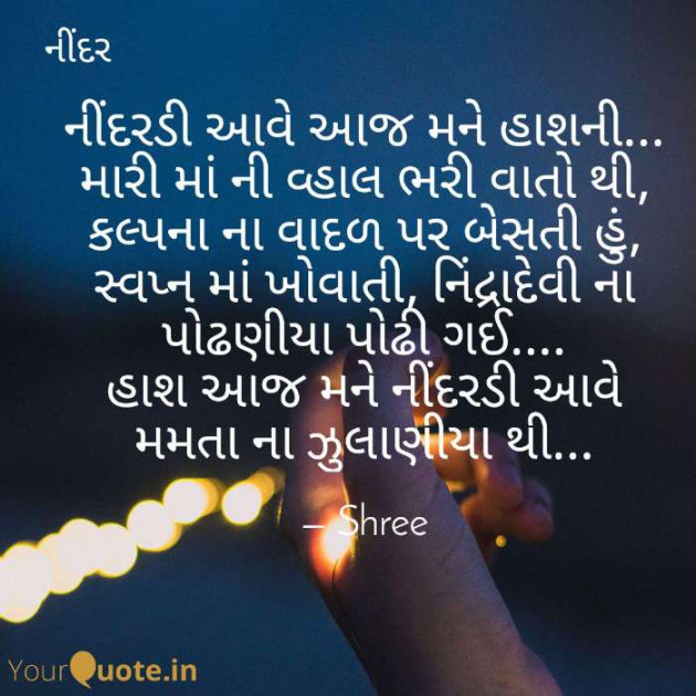 Gujarati Poem by Shree...Ripal Vyas : 111252357