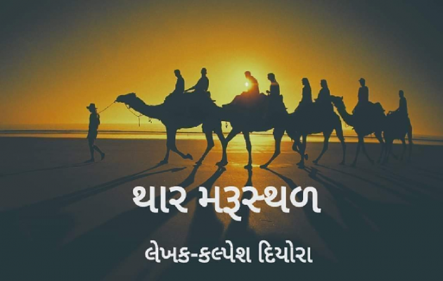 Gujarati Story by kalpesh diyora : 111252370