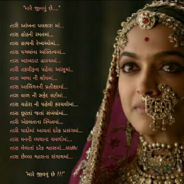 Gujarati Blog by Nidhi_Nanhi_Kalam_ : 111252379