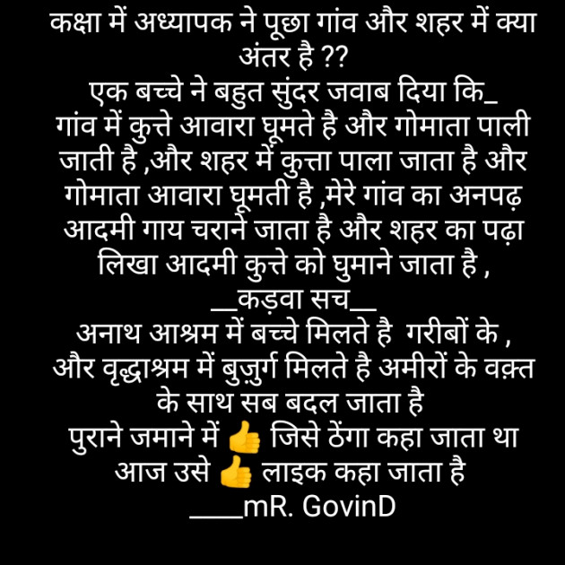 Hindi Quotes by Govind Suman : 111252386