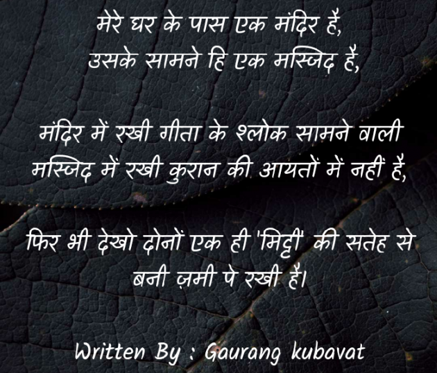 Gujarati Shayri by GAURANG KUBAVAT : 111252414