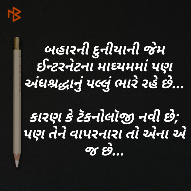 Gujarati Thought by मनमौज़ी : 111252426
