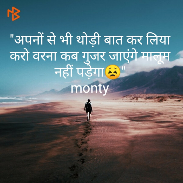 Hindi Quotes by Monty Khandelwal : 111252454