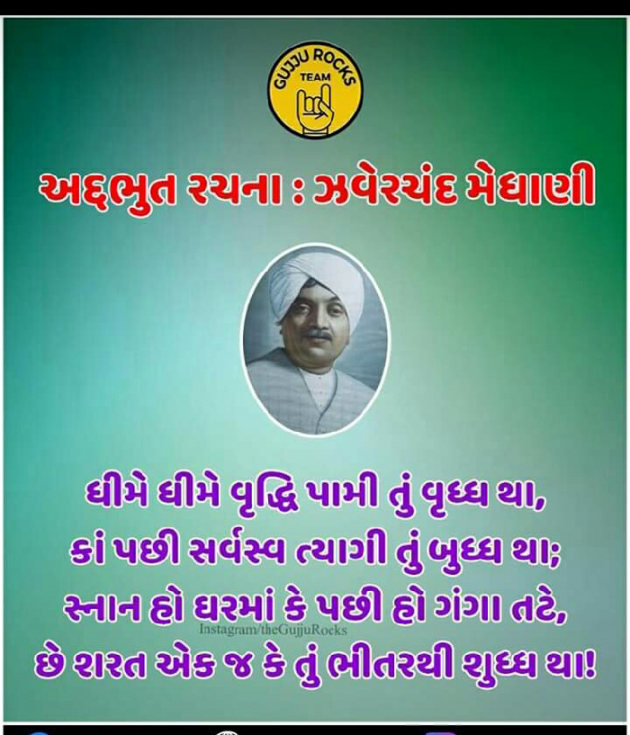 Gujarati Religious by Harsha. Ahir : 111252459
