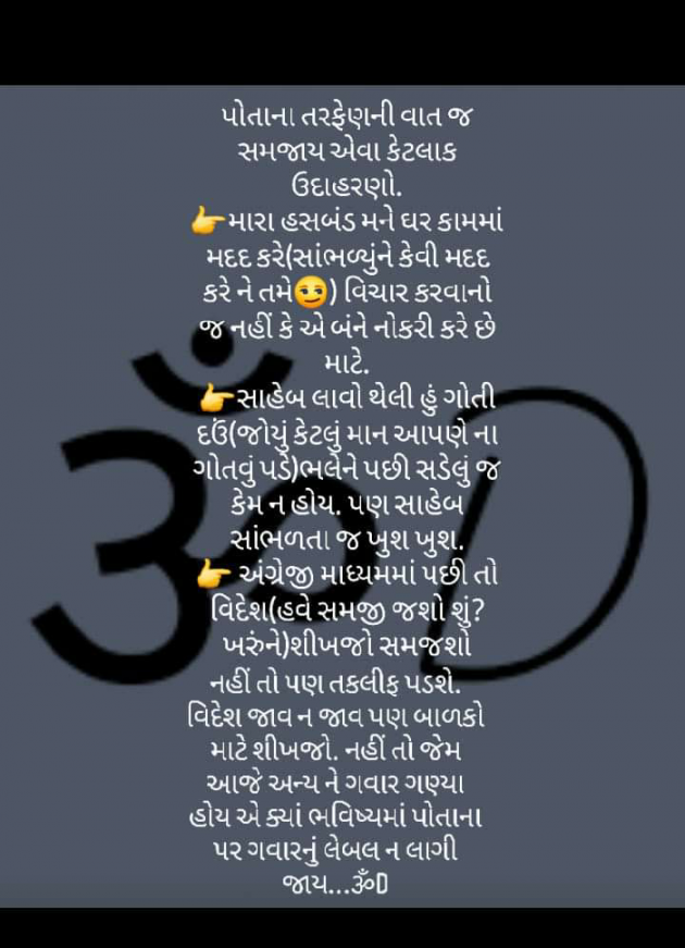 Gujarati Motivational by Dhruti Dave : 111252465