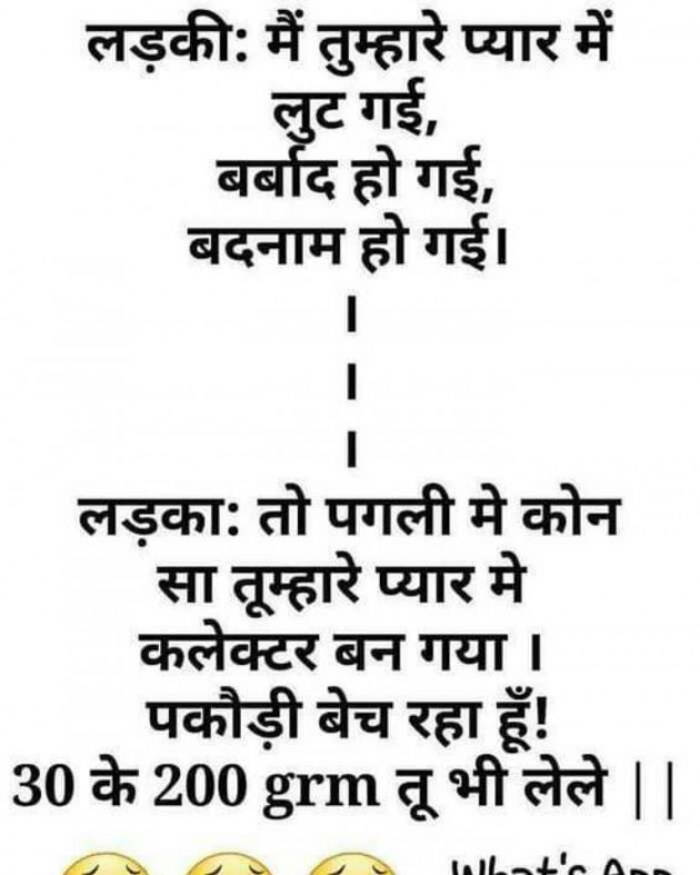 Hindi Jokes by Devesh Mishra : 111252512