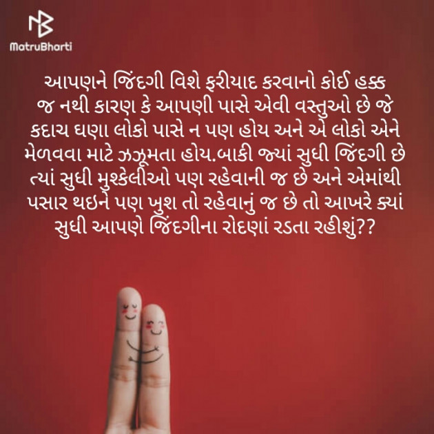 Gujarati Thought by Maitri Barbhaiya : 111252514