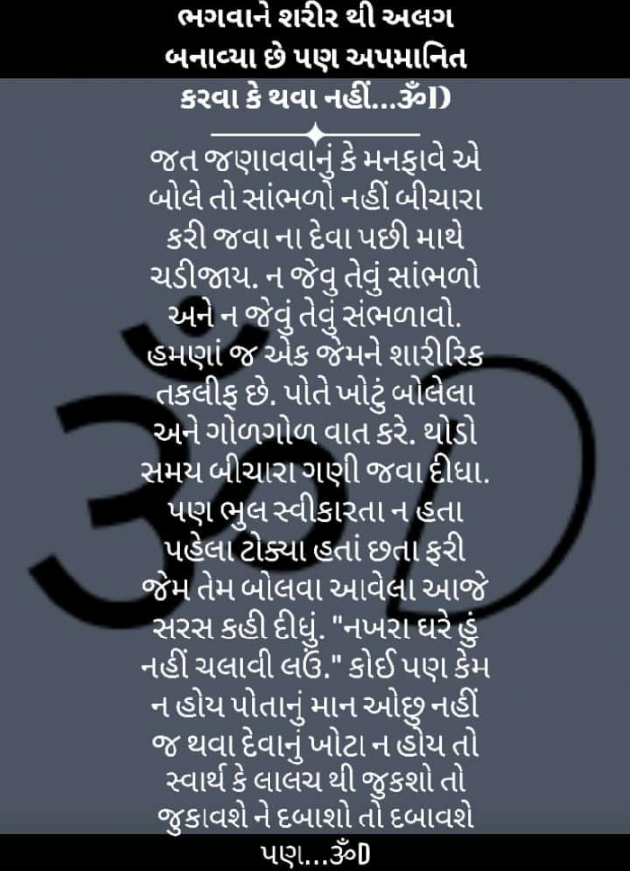 Gujarati Motivational by Dhruti Dave : 111252546