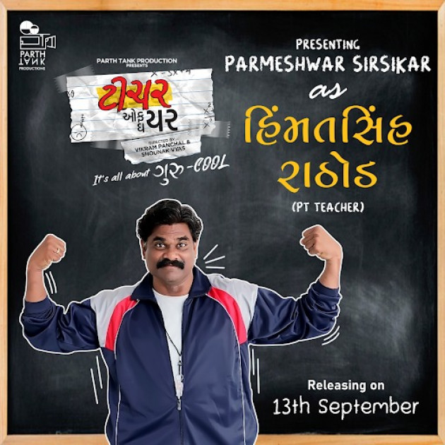 Gujarati Funny by Teacher Of The Year : 111252624