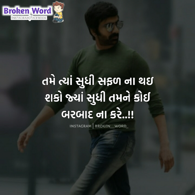 Gujarati Whatsapp-Status by Broken Word : 111252638