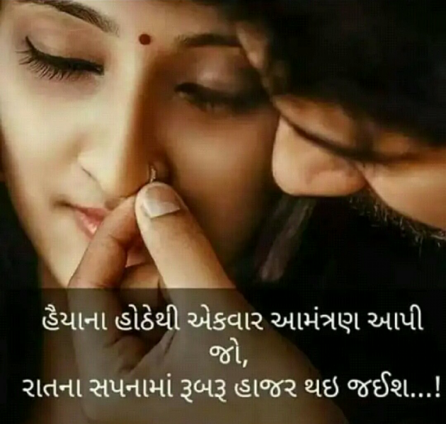 Gujarati Romance by Hemant Parmar : 111252645