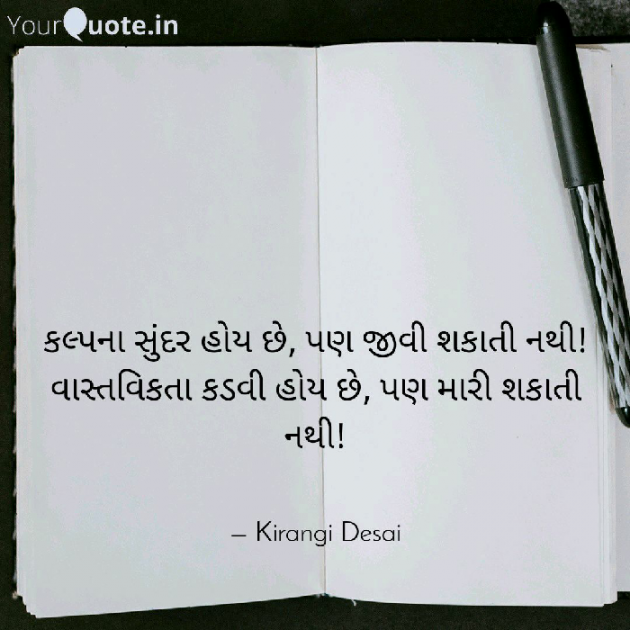 Gujarati Thought by Kirangi Desai : 111252648
