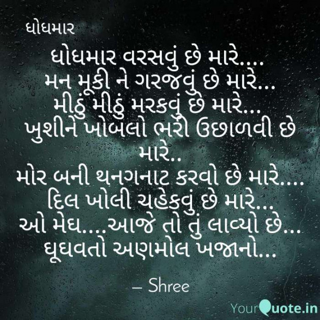 Gujarati Romance by Shree...Ripal Vyas : 111252672