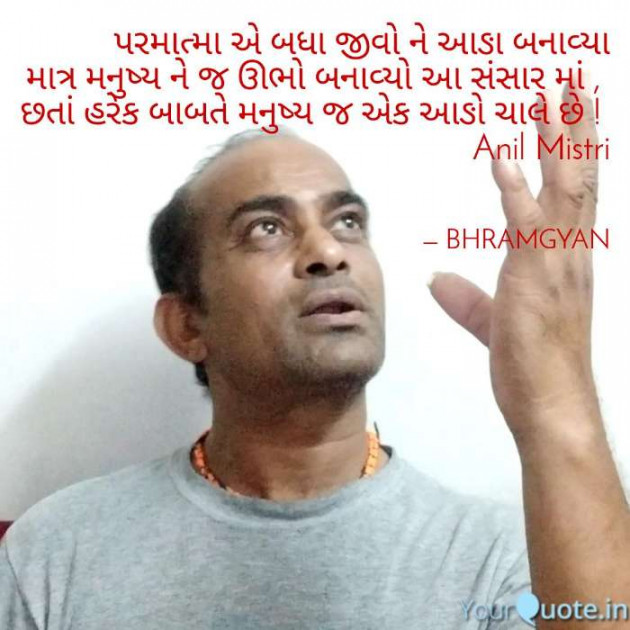 Gujarati Motivational by Anil Mistry https://www.youtube.com/c/BHRAMGYAN : 111252771