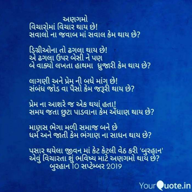 Gujarati Poem by Burhan Kadiyani : 111252792