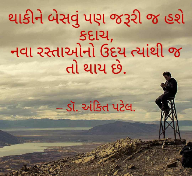 Gujarati Quotes by Ankit Patel : 111252801