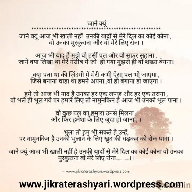 Hindi Poem by योगेश कुमार : 111252818