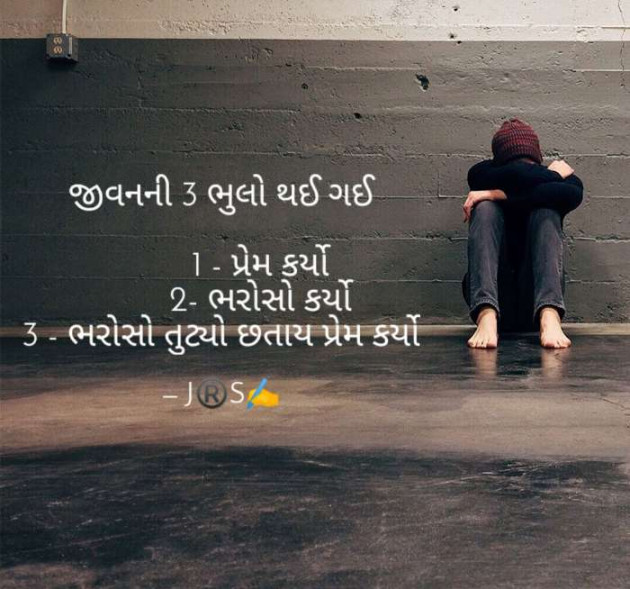 Gujarati Romance by Jignesh Shah : 111252845