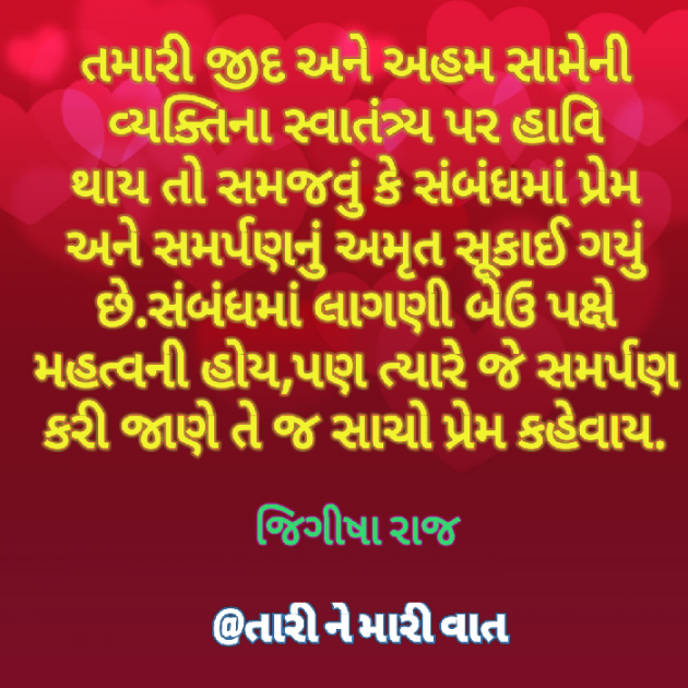 Gujarati Good Morning by Jigisha Raj : 111252862