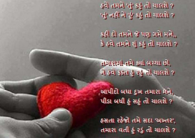 Gujarati Poem by Sasvat Rupesh : 111252871