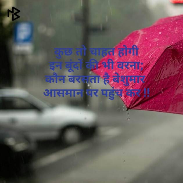 Hindi Thought by Kinar Rana : 111252877