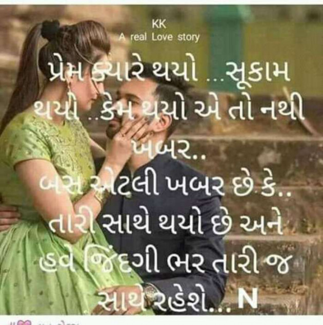 Gujarati Whatsapp-Status by Parmar Narvirsinh : 111252922