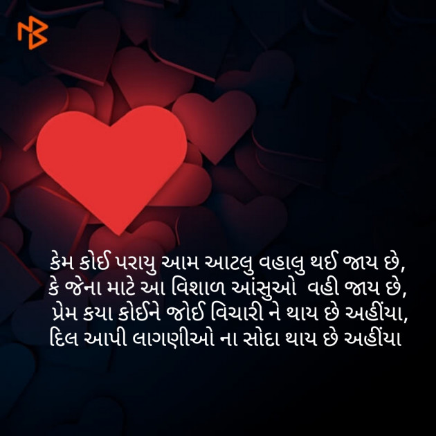 Gujarati Blog by Radhika Kandoriya : 111252960