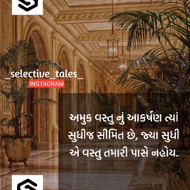 Gujarati Quotes by Selective Tales : 111252986