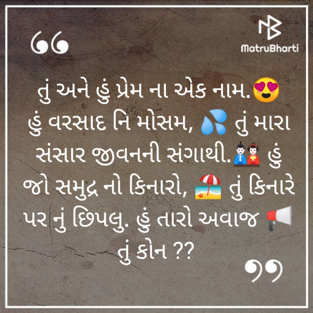 Gujarati Poem by પ્રેમ પંખી સાહિત્ય : 111253014