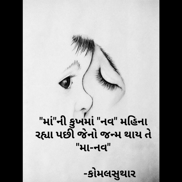 Gujarati Motivational by Komal Suthar : 111253035