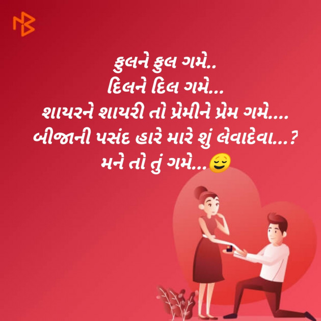 Gujarati Romance by SMChauhan : 111253038
