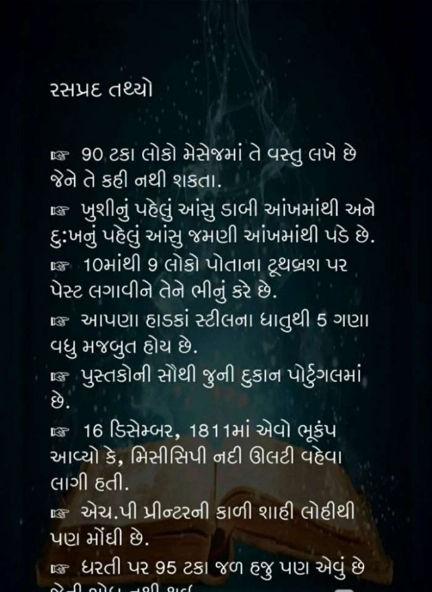 Gujarati Motivational by Sanju Parmar : 111253082