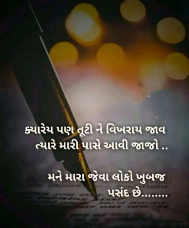 Gujarati Thought by Sanju Parmar : 111253093