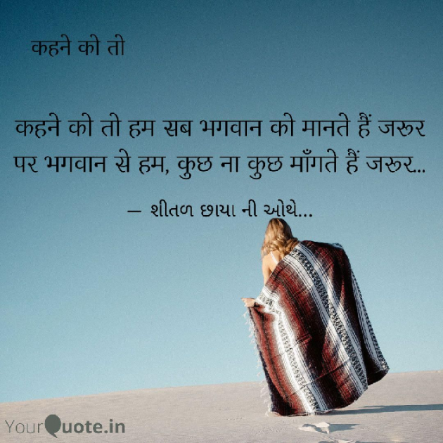 Gujarati Thought by Shital Sangani : 111253113